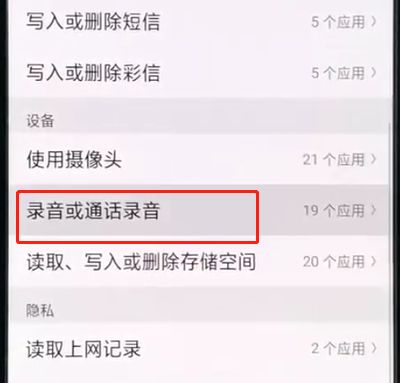 oppor15设置录音权限的简单操作截图