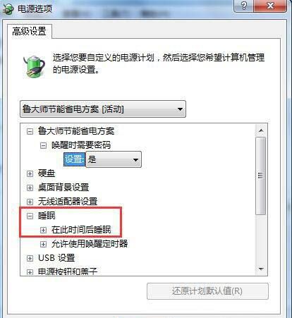 win7电脑设置休眠的具体操作截图