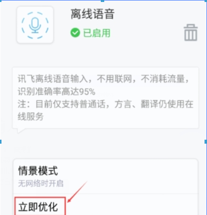 在讯飞语音输入中提高识别率的方法分享截图