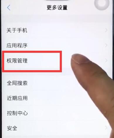 vivoz1开启摄像头权限的操作过程截图