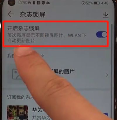 华为nova4中关闭杂志锁屏的操作教程截图