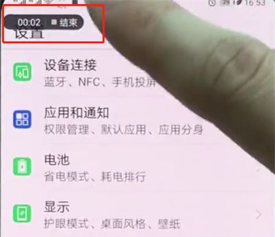 华为p20pro快速录屏的方法截图