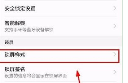 华为麦芒8修改锁屏样式的简单操作截图
