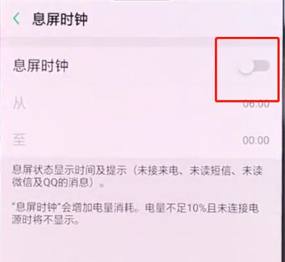 oppo手机中设置息屏时钟的简单步骤截图