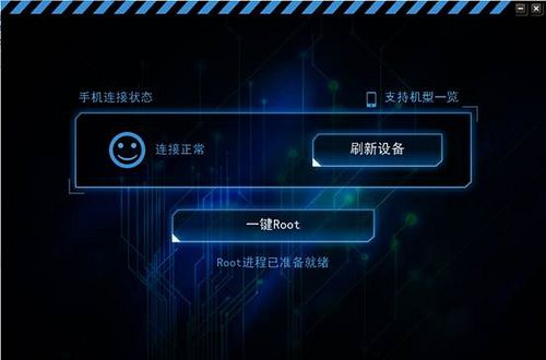 Kingroot PC版使用的方法介绍截图