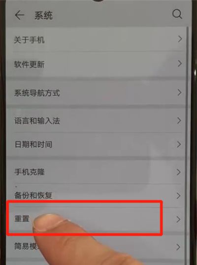 华为p30恢复出厂设置的操作教程截图