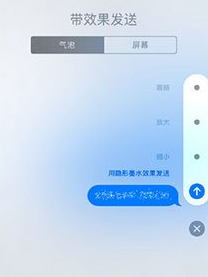 iOS10里隐形墨水的具体图文讲解截图