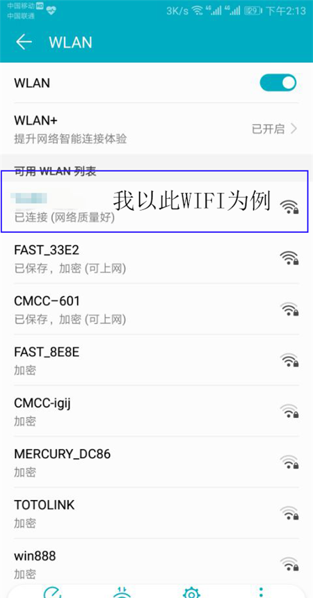 在荣耀10中查看wifi密码的图文讲解