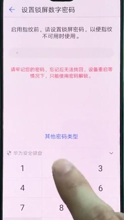 华为p20pro中录指纹的操作方法截图