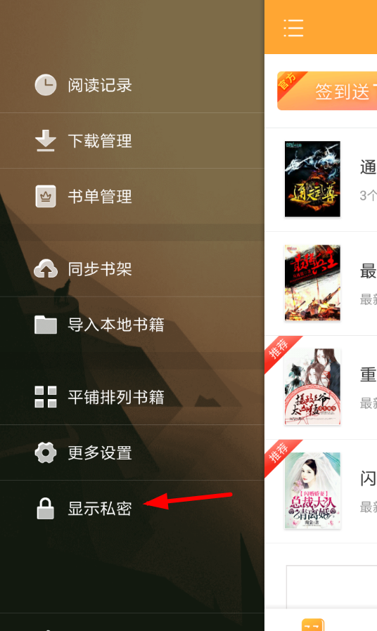 在小书亭APP中查看私密书架的方法分享截图