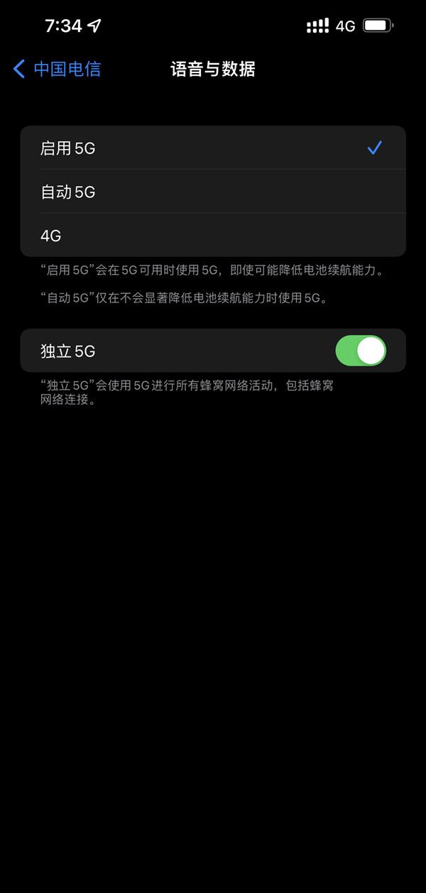 苹果12如何5g改4g？苹果125g改4g方法教程截图