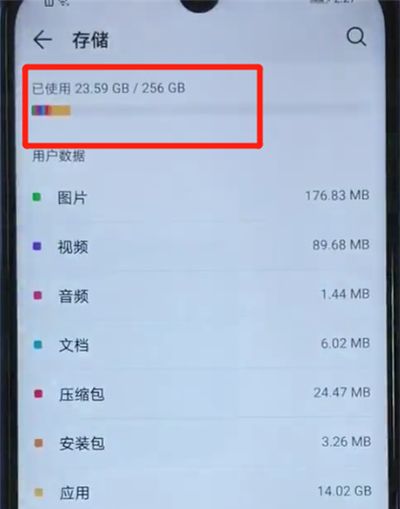 荣耀20i中查看剩余内存的简单操作教程截图