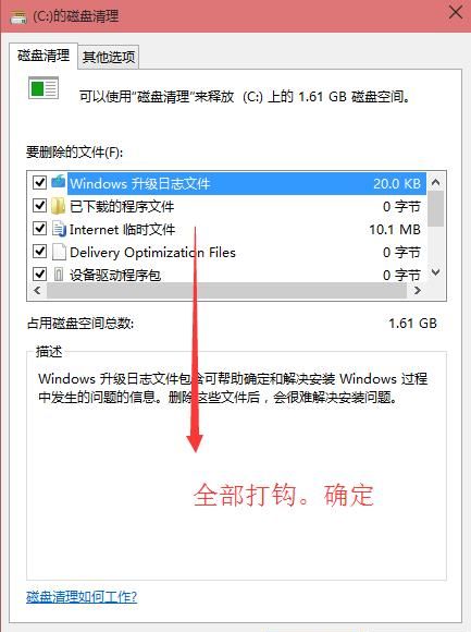 win10系统清理磁盘文件的详细教程分享截图