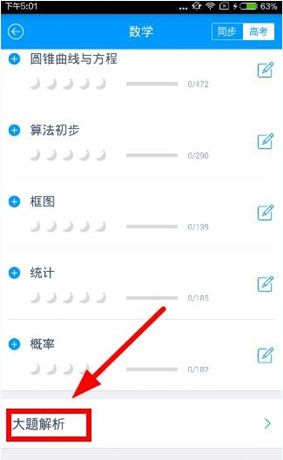 猿题库app中做大题的具体流程介绍截图