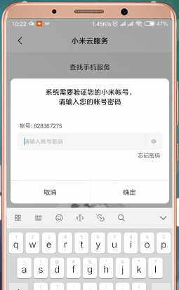 小米手机丢失了的详细处理操作截图