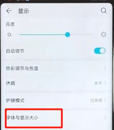 荣耀v20调整字体大小的基础方法截图