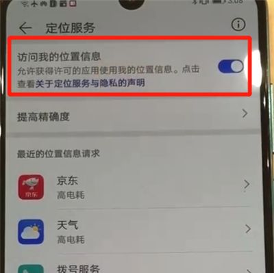 华为p30开启定位的操作教程截图