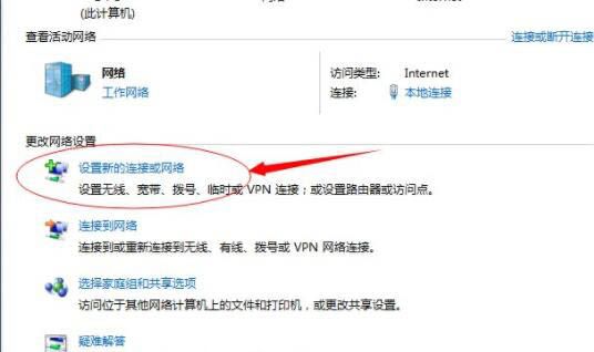 win7系统设置拨号连接的操作过程截图