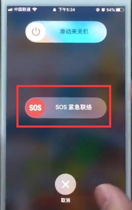 苹果7plus中打开sos紧急呼叫的具体步骤截图