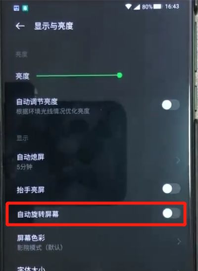 黑鲨helo中关闭屏幕自动旋转的操作教程截图