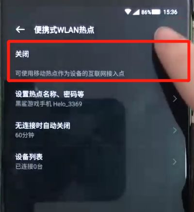 黑鲨helo中进行开热点的操作教程截图