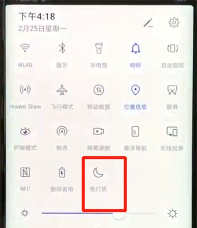 华为mate20pro中开启免打扰模式的操作教程截图