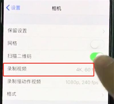 iphonexr中设置相机分辨率的操作步骤截图