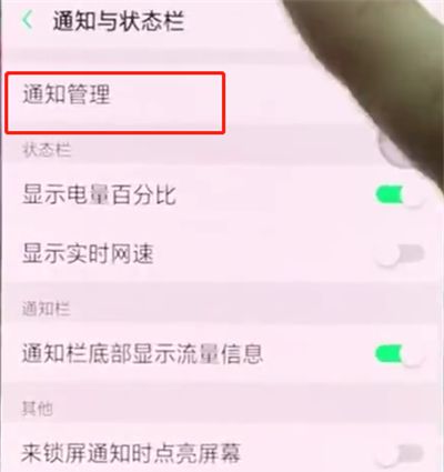 oppo手机qq音乐在通知栏显示的方法截图