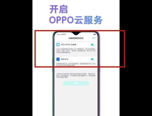 OPPO开通云服务的具体操作截图