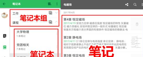 印象笔记在笔记本里再建笔记本的图文操作截图