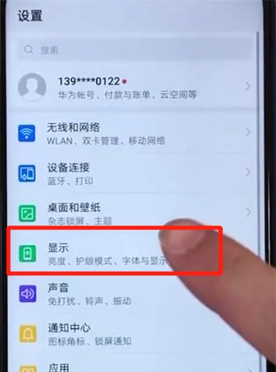 荣耀20i中让屏幕常亮的操作步骤截图