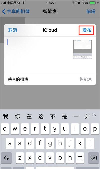 iPhone共享相册的详细操作截图