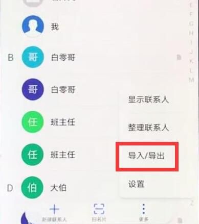 华为nova3i导入通讯录的教程截图