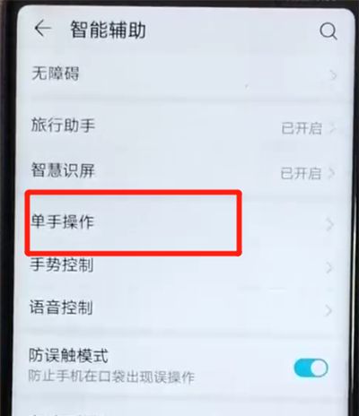 荣耀v20开启小屏模式的操作教程截图