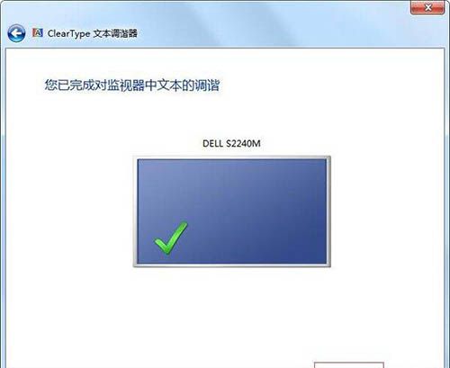 win7电脑字体看不清的处理操作过程截图