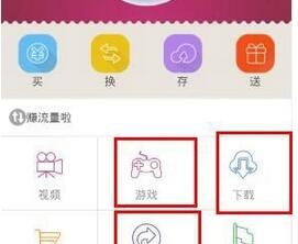 在流量云APP中赚流量的图文教程