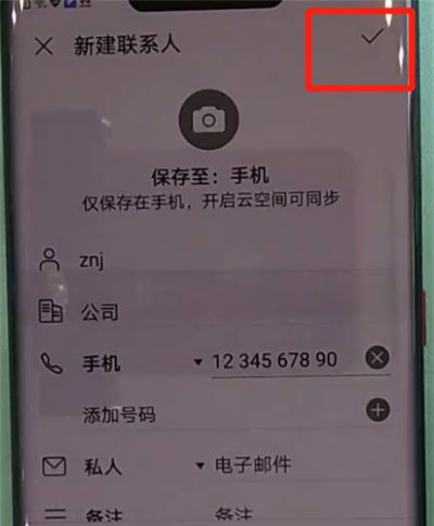 华为mate30pro中添加联系人的简单操作教程截图