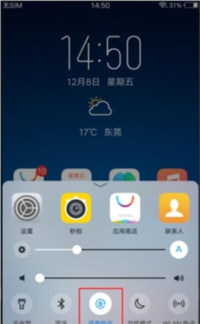 vivoy3关闭屏幕自动旋转的基础操作截图