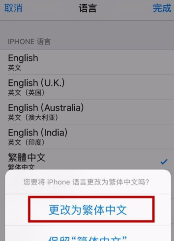 苹果手机更改系统语言的操作流程截图