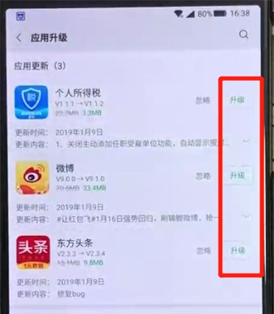 黑鲨helo进行更新软件的简单操作方法截图