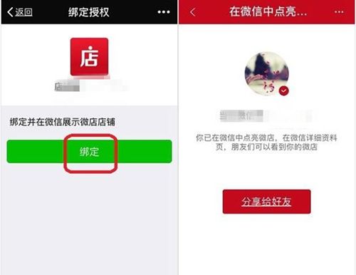 在微信中点亮微店图标的方法讲解截图