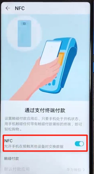 荣耀v20开启NFC功能的操作流程截图