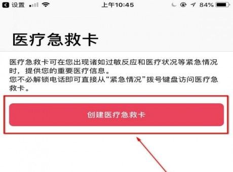 在iPhone手机中设置SOS紧急联络功能的图文讲解截图