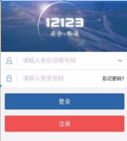 在交管12123中更改预留手机号的具体步骤