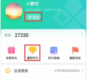 oppo软件商店中获得oppo积分的详细图文讲解