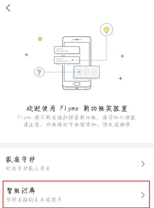 魅族15中使用智能识屏的详细步骤截图