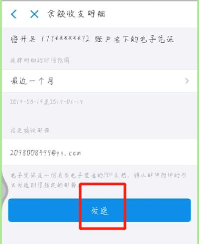 支付宝中打印流水的简单操作教程截图