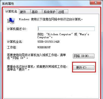 win7系统设置局域网工作组的操作流程截图