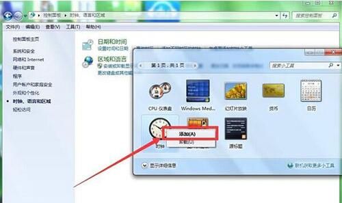 win7电脑添加桌面时钟日历的详细操作截图