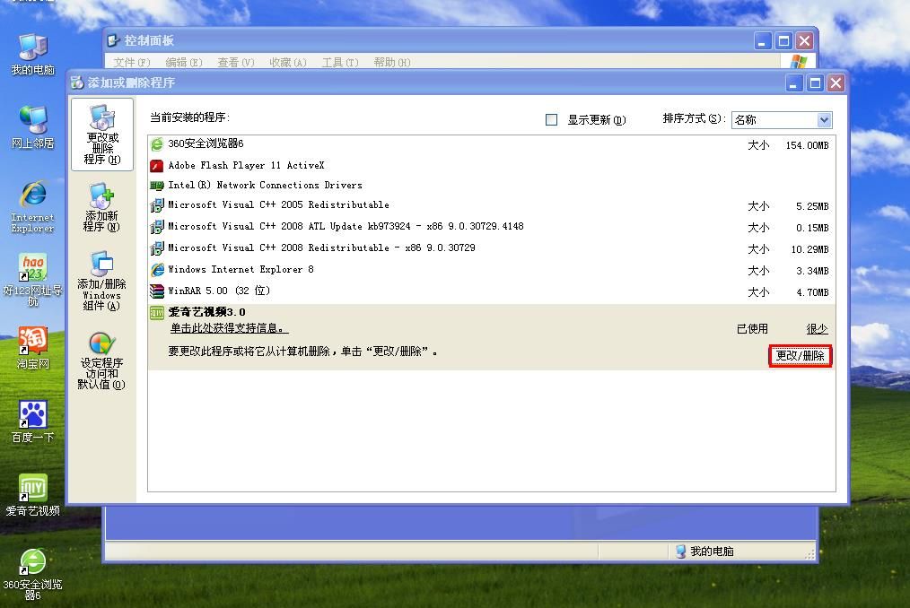 win xp系统卸载内置软件的详细操作截图
